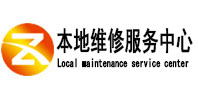 银川市本地维修服务中心（中讯网）